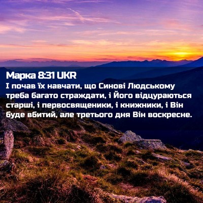 Picture 02 - Марка 8:31 UKR - І почав їх навчати, що - Bible Verse Picture