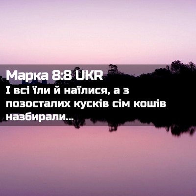 Picture 02 - Марка 8:8 UKR - І всі їли й наїлися, а з - Bible Verse Picture