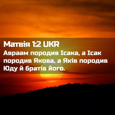 Picture 02 - Матвія 1:2 UKR - Авраам породив Ісака, а - Bible Verse Picture