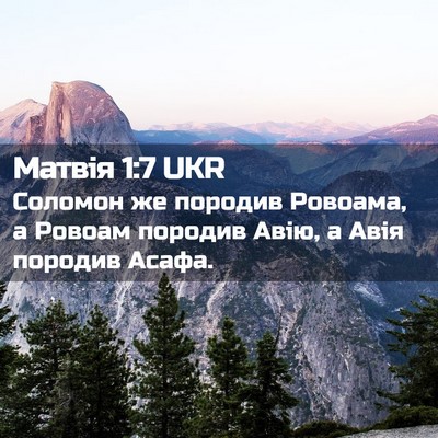 Picture 02 - Матвія 1:7 UKR - Соломон же породив - Bible Verse Picture