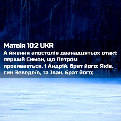Picture 02 - Матвія 10:2 UKR - А ймення апостолів - Bible Verse Picture
