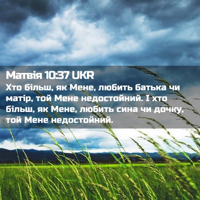 Picture 02 - Матвія 10:37 UKR - Хто більш, як Мене, любить - Bible Verse Picture