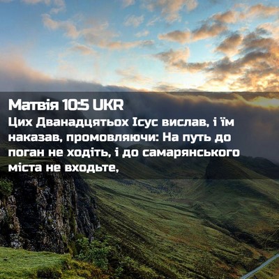 Picture 02 - Матвія 10:5 UKR - Цих Дванадцятьох Ісус - Bible Verse Picture