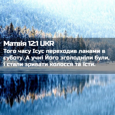 Picture 02 - Матвія 12:1 UKR - Того часу Ісус переходив - Bible Verse Picture