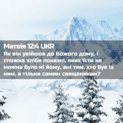 Picture 02 - Матвія 12:4 UKR - Як він увійшов до Божого - Bible Verse Picture