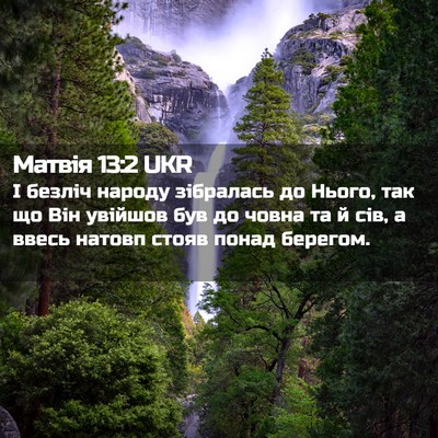 Picture 02 - Матвія 13:2 UKR - І безліч народу зібралась - Bible Verse Picture