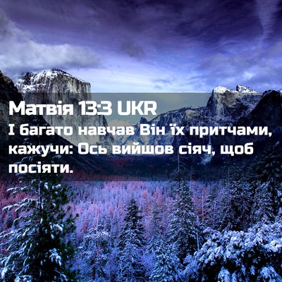 Picture 02 - Матвія 13:3 UKR - І багато навчав Він їх - Bible Verse Picture