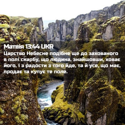 Picture 02 - Матвія 13:44 UKR - Царство Небесне подібне ще - Bible Verse Picture