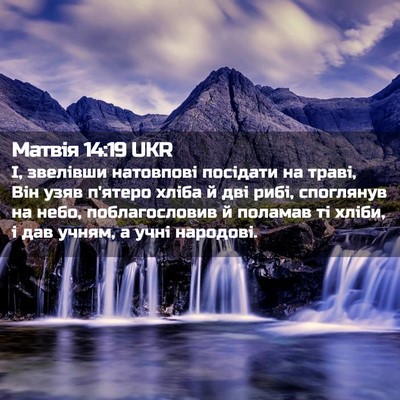 Picture 02 - Матвія 14:19 UKR - І, звелівши натовпові - Bible Verse Picture