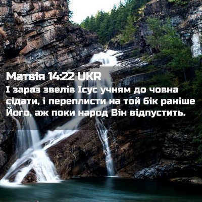 Picture 02 - Матвія 14:22 UKR - І зараз звелів Ісус учням - Bible Verse Picture