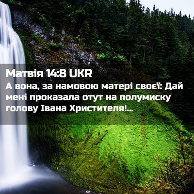 Picture 02 - Матвія 14:8 UKR - А вона, за намовою матері - Bible Verse Picture