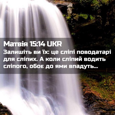Picture 02 - Матвія 15:14 UKR - Залишіть ви їх: це сліпі - Bible Verse Picture