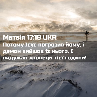 Picture 02 - Матвія 17:18 UKR - Потому Ісус погрозив йому, - Bible Verse Picture