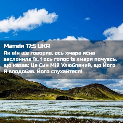 Picture 02 - Матвія 17:5 UKR - Як він ще говорив, ось - Bible Verse Picture