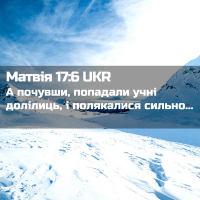 Picture 02 - Матвія 17:6 UKR - А почувши, попадали учні - Bible Verse Picture