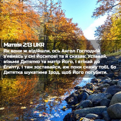 Picture 02 - Матвія 2:13 UKR - Як вони ж відійшли, ось - Bible Verse Picture