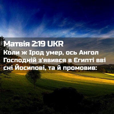 Picture 02 - Матвія 2:19 UKR - Коли ж Ірод умер, ось Ангол - Bible Verse Picture