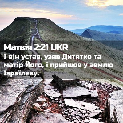Picture 02 - Матвія 2:21 UKR - І він устав, узяв Дитятко - Bible Verse Picture