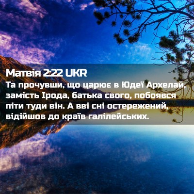 Picture 02 - Матвія 2:22 UKR - Та прочувши, що царює в - Bible Verse Picture