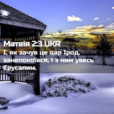 Picture 02 - Матвія 2:3 UKR - І, як зачув це цар Ірод, - Bible Verse Picture