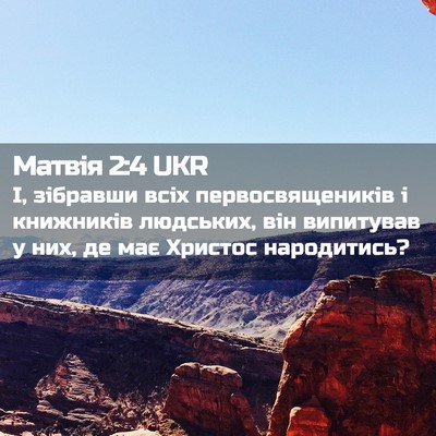 Picture 02 - Матвія 2:4 UKR - І, зібравши всіх - Bible Verse Picture