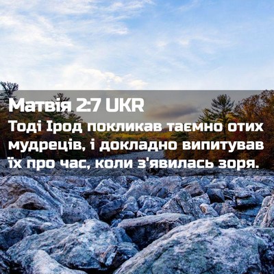 Picture 02 - Матвія 2:7 UKR - Тоді Ірод покликав таємно - Bible Verse Picture