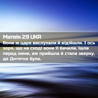Picture 02 - Матвія 2:9 UKR - Вони ж царя вислухали й - Bible Verse Picture