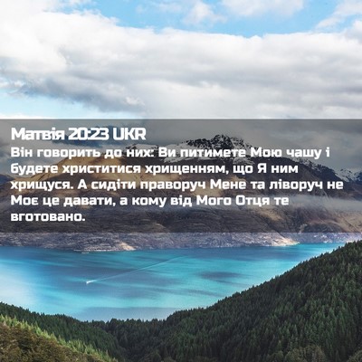 Picture 02 - Матвія 20:23 UKR - Він говорить до них: Ви - Bible Verse Picture