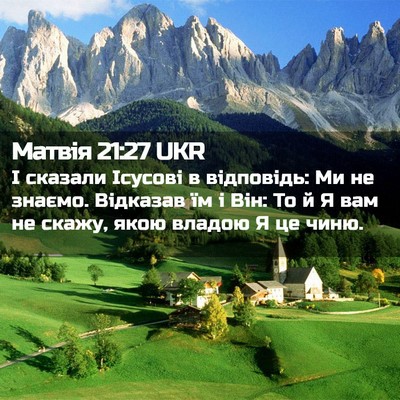 Picture 02 - Матвія 21:27 UKR - І сказали Ісусові в - Bible Verse Picture