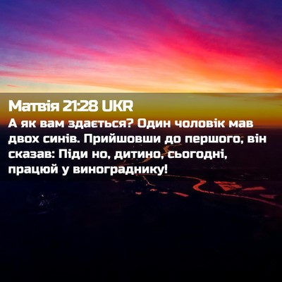Picture 02 - Матвія 21:28 UKR - А як вам здається? Один - Bible Verse Picture