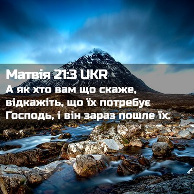 Picture 02 - Матвія 21:3 UKR - А як хто вам що скаже, - Bible Verse Picture