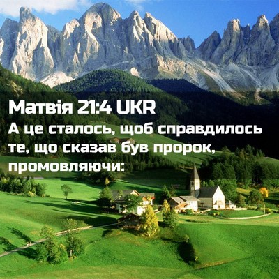 Picture 02 - Матвія 21:4 UKR - А це сталось, щоб - Bible Verse Picture