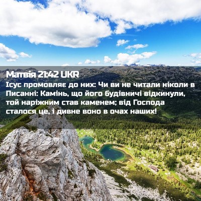 Picture 02 - Матвія 21:42 UKR - Ісус промовляє до них: Чи - Bible Verse Picture
