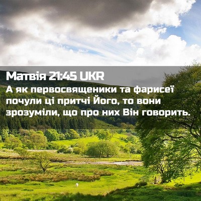 Picture 02 - Матвія 21:45 UKR - А як первосвященики та - Bible Verse Picture