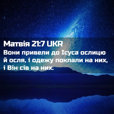 Picture 02 - Матвія 21:7 UKR - Вони привели до Ісуса - Bible Verse Picture