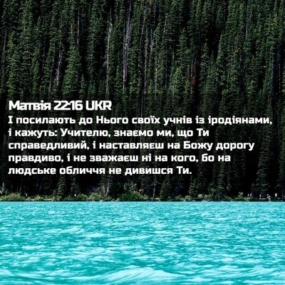 Picture 02 - Матвія 22:16 UKR - І посилають до Нього своїх - Bible Verse Picture