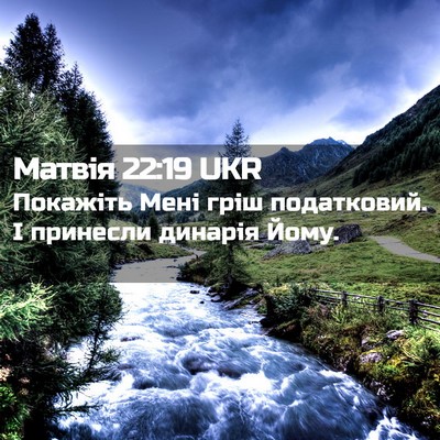 Picture 02 - Матвія 22:19 UKR - Покажіть Мені гріш - Bible Verse Picture