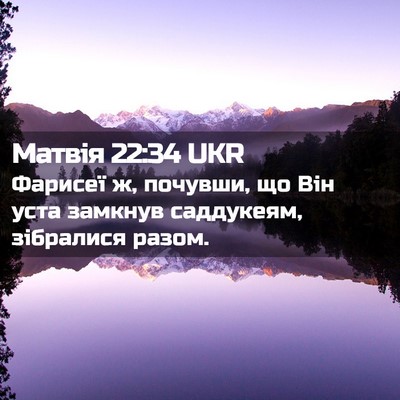 Picture 02 - Матвія 22:34 UKR - Фарисеї ж, почувши, що Він - Bible Verse Picture