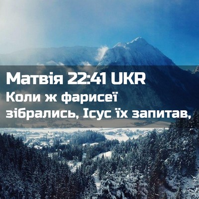 Picture 02 - Матвія 22:41 UKR - Коли ж фарисеї зібрались, - Bible Verse Picture