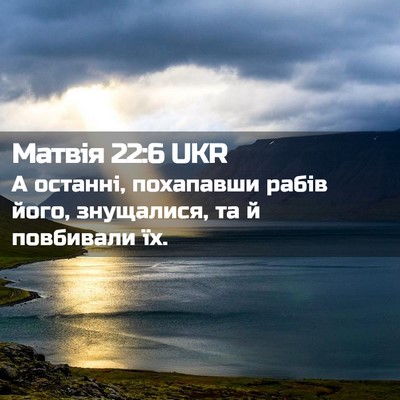 Picture 02 - Матвія 22:6 UKR - А останні, похапавши рабів - Bible Verse Picture