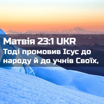 Picture 02 - Матвія 23:1 UKR - Тоді промовив Ісус до - Bible Verse Picture