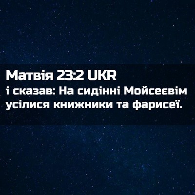 Picture 02 - Матвія 23:2 UKR - і сказав: На сидінні - Bible Verse Picture