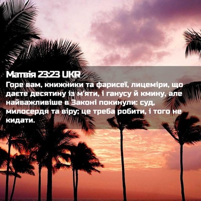 Picture 02 - Матвія 23:23 UKR - Горе вам, книжники та - Bible Verse Picture