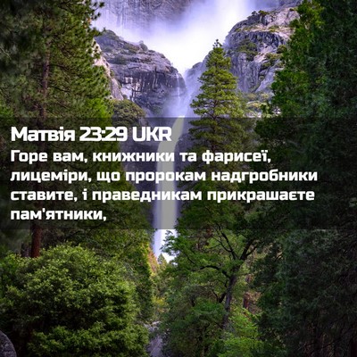Picture 02 - Матвія 23:29 UKR - Горе вам, книжники та - Bible Verse Picture