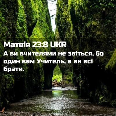 Picture 02 - Матвія 23:8 UKR - А ви вчителями не звіться, - Bible Verse Picture