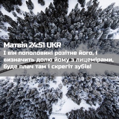 Picture 02 - Матвія 24:51 UKR - І він пополовині розітне - Bible Verse Picture