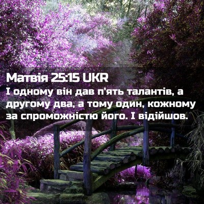 Picture 02 - Матвія 25:15 UKR - І одному він дав п'ять - Bible Verse Picture