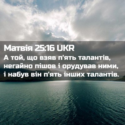 Picture 02 - Матвія 25:16 UKR - А той, що взяв п'ять - Bible Verse Picture