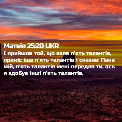 Picture 02 - Матвія 25:20 UKR - І прийшов той, що взяв п'ять - Bible Verse Picture