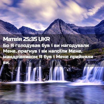 Picture 02 - Матвія 25:35 UKR - Бо Я голодував був і ви - Bible Verse Picture